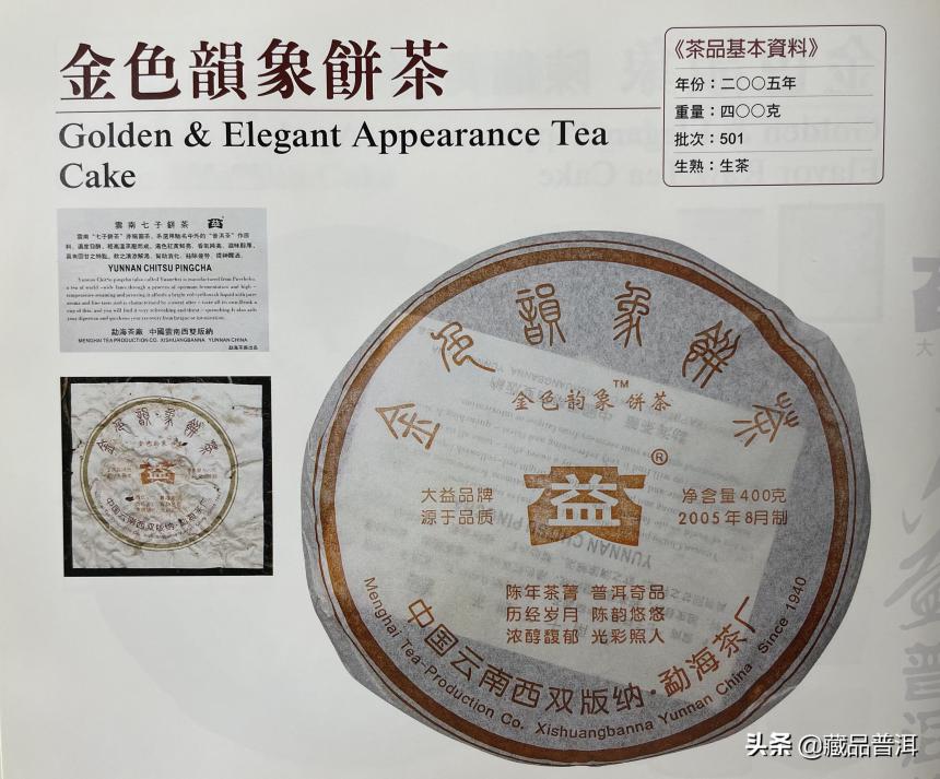 大益501金色韵象：勐海茶厂改制元年的明星茶！大益生茶的经典作